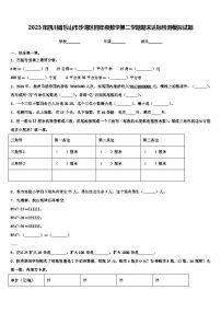 2023年四川省乐山市沙湾区四年级数学第二学期期末达标检测模拟试题含解析