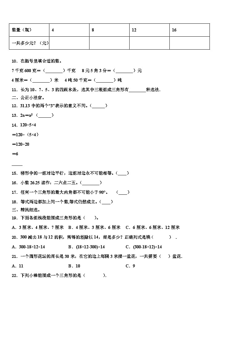 2023年四川省乐山市沙湾区四年级数学第二学期期末达标检测模拟试题含解析第2页