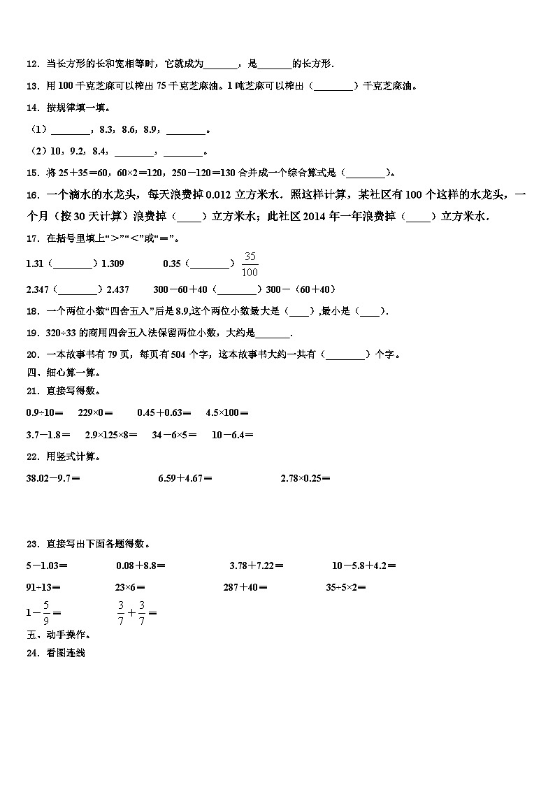 2023年四川省乐山市市中区嘉州学校数学四下期末达标检测试题含解析第2页