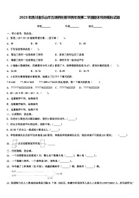 2023年四川省乐山市五通桥区数学四年级第二学期期末检测模拟试题含解析