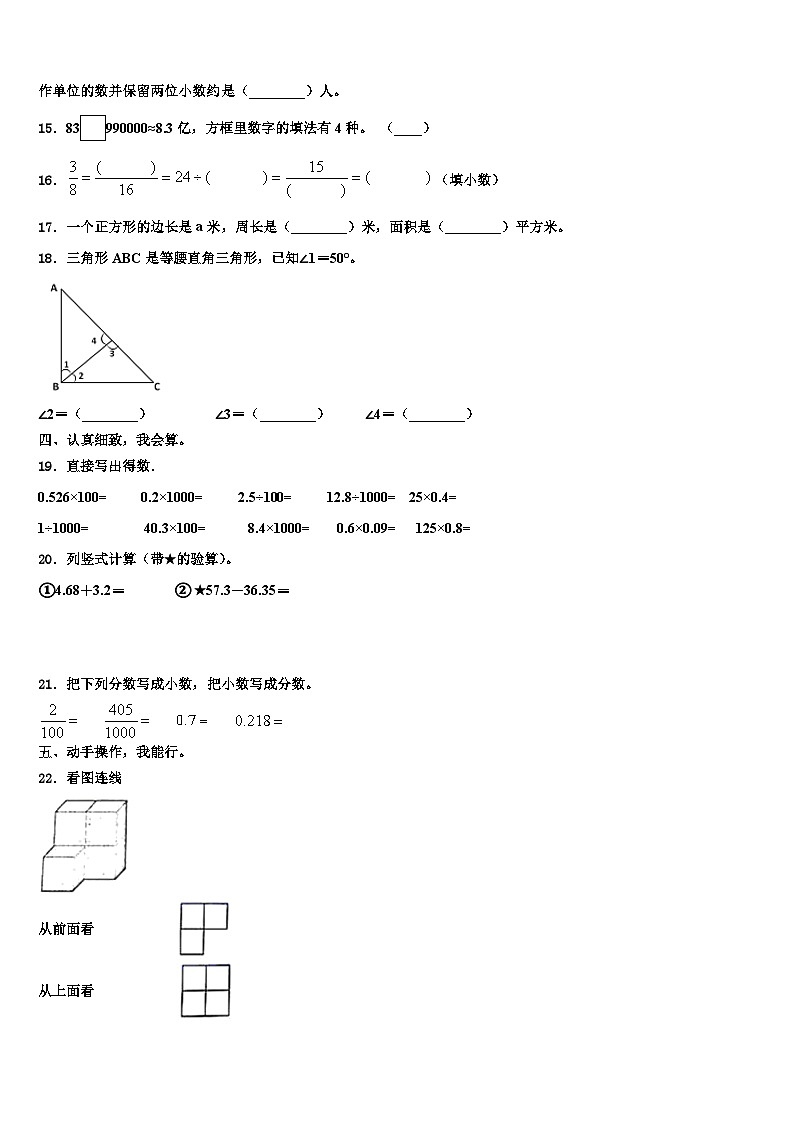 2023年四川省乐山市五通桥区数学四年级第二学期期末检测模拟试题含解析02