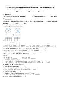 2023年四川省凉山彝族自治州金阳县四年级数学第二学期期末复习检测试题含解析