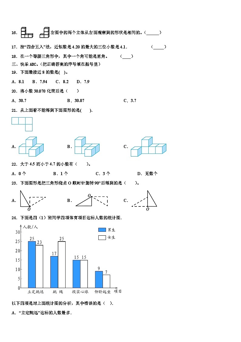 2023年四川省凉山彝族自治州金阳县四年级数学第二学期期末复习检测试题含解析02