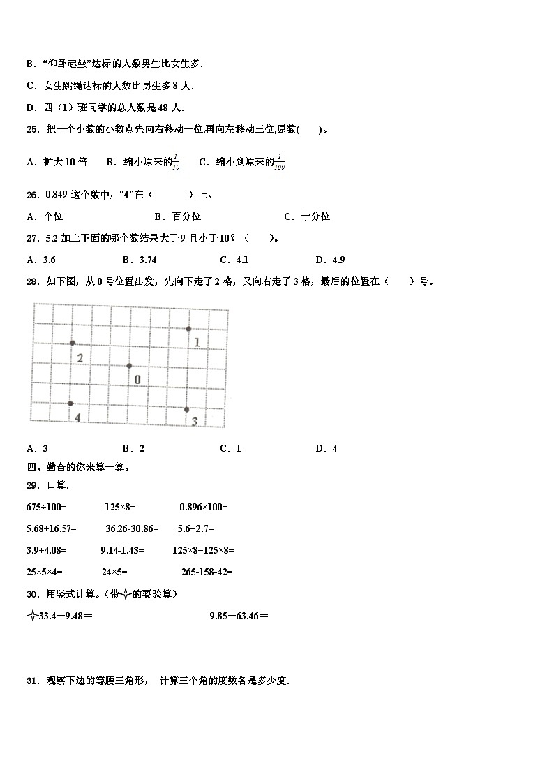 2023年四川省凉山彝族自治州金阳县四年级数学第二学期期末复习检测试题含解析03