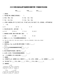 2023年四川省凉山州宁南县四年级数学第二学期期末考试试题含解析