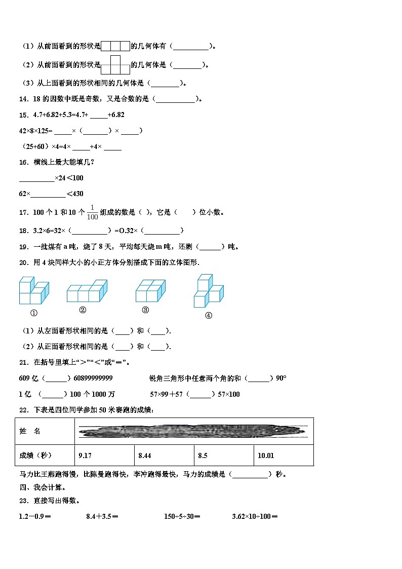 2023年四川省凉山州宁南县四年级数学第二学期期末考试试题含解析第2页