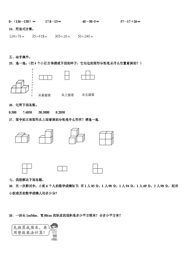 2023年四川省凉山州宁南县四年级数学第二学期期末考试试题含解析第3页