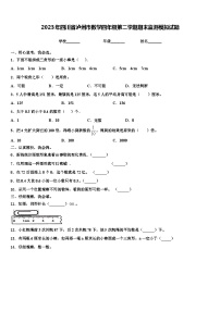 2023年四川省泸州市数学四年级第二学期期末监测模拟试题含解析