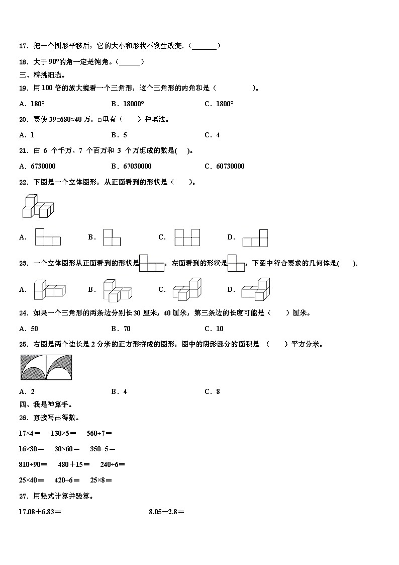 2023年四川省泸州市叙永县四年级数学第二学期期末学业质量监测试题含解析第2页