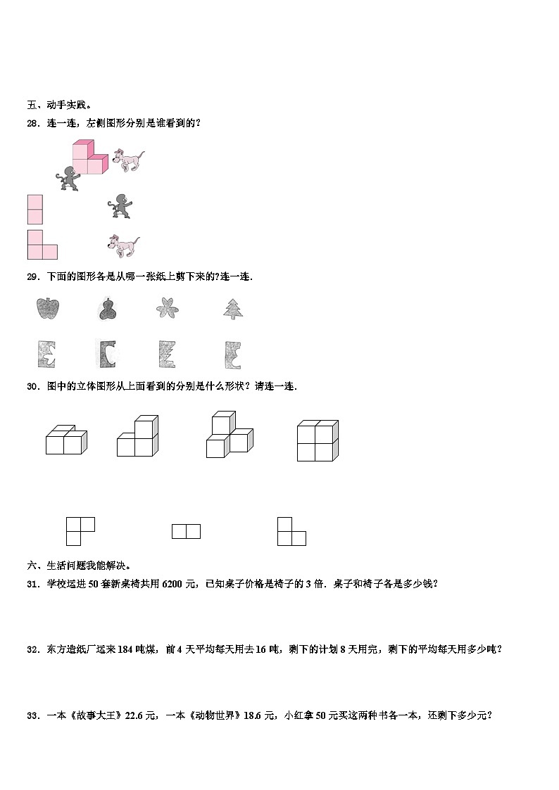 2023年四川省泸州市叙永县四年级数学第二学期期末学业质量监测试题含解析第3页