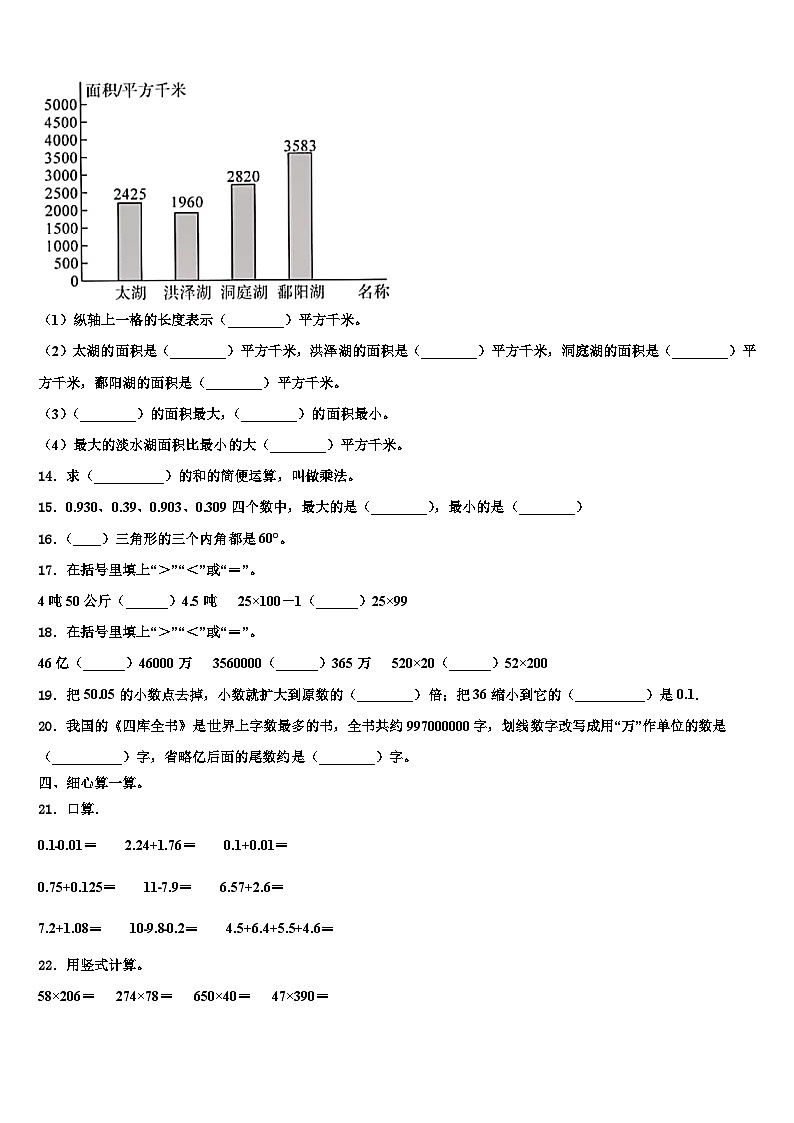 2023年四川省眉山市东坡区四年级数学第二学期期末经典试题含解析第2页