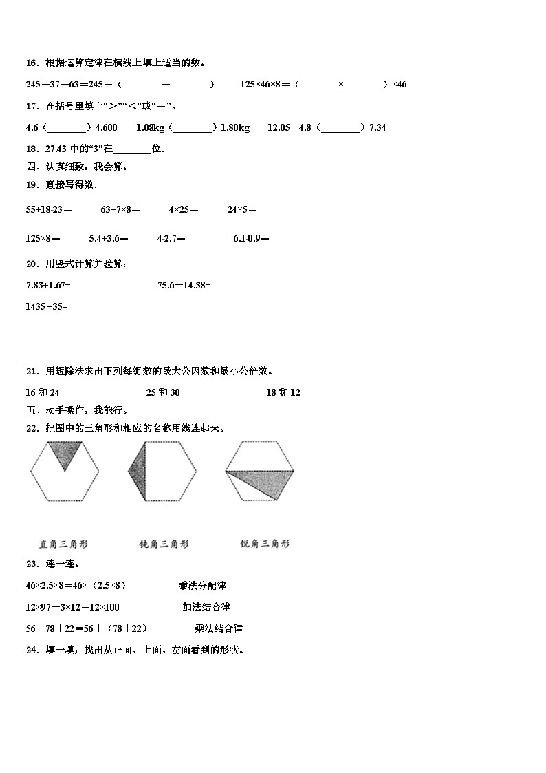 2023年四川省绵阳市安县四年级数学第二学期期末教学质量检测模拟试题含解析第2页