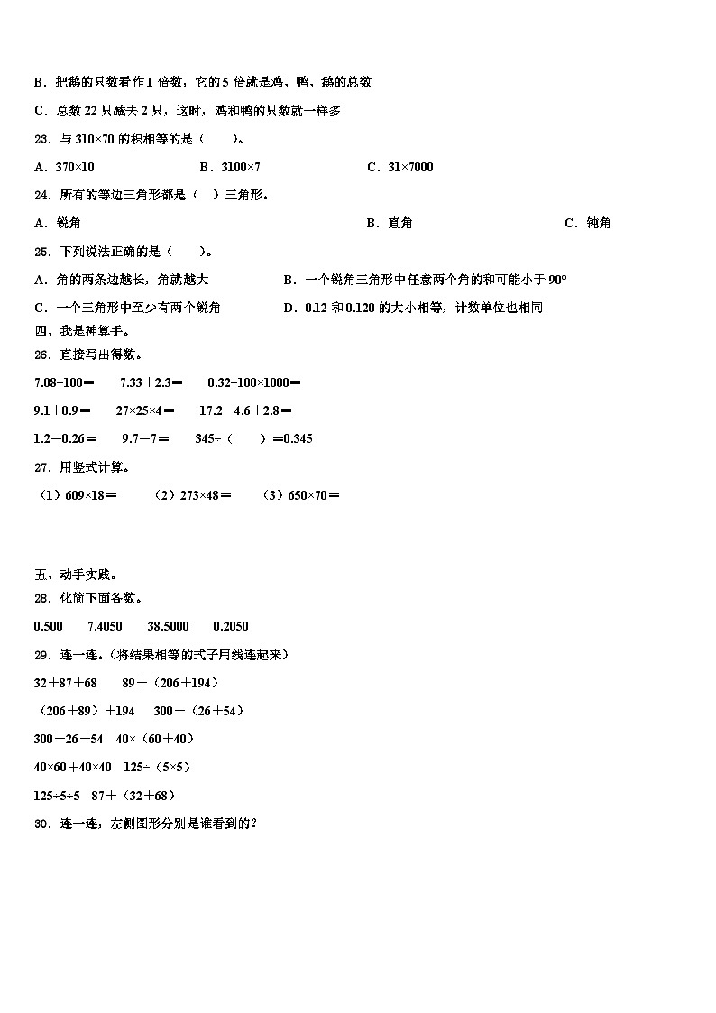2023年四川省绵阳市绵阳中学英才学校数学四年级第二学期期末经典模拟试题含解析第3页