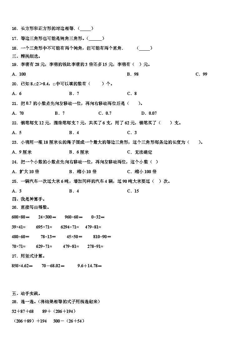 2023年四川省绵阳市盐亭县数学四下期末质量检测模拟试题含解析02