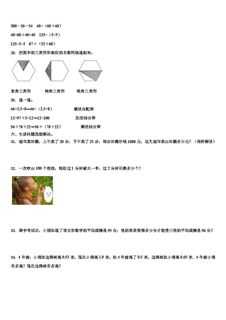 2023年四川省绵阳市盐亭县数学四下期末质量检测模拟试题含解析03