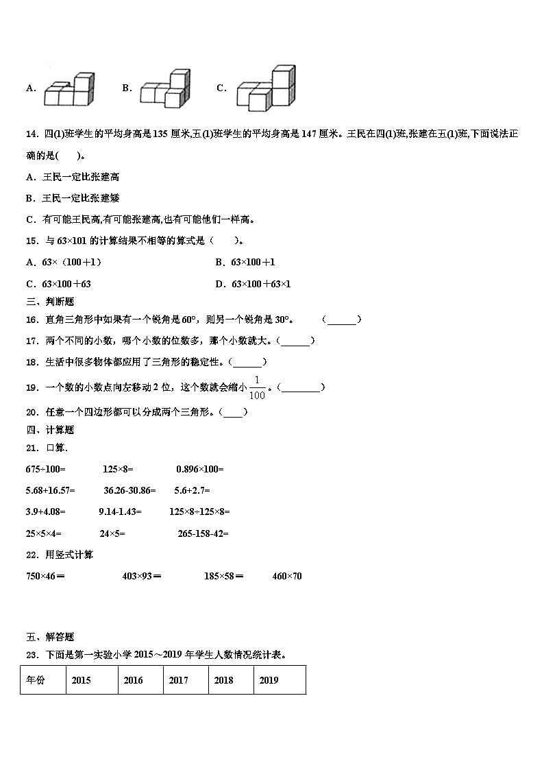 2023年四川省南充市嘉陵区数学四年级第二学期期末考试模拟试题含解析第2页