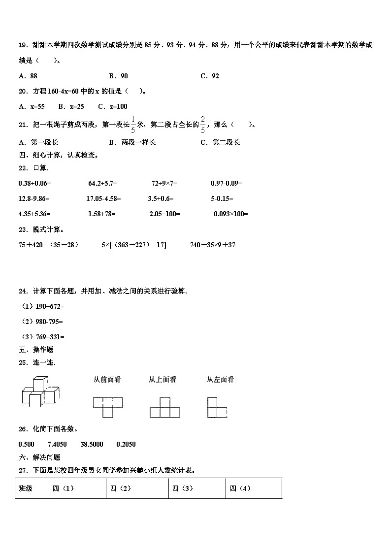 2023年四川省南充市道鑫双语学校数学四年级第二学期期末检测模拟试题含解析第2页