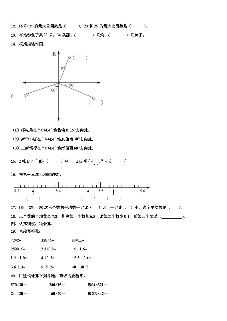 2023年四川省南充市南部县数学四下期末教学质量检测模拟试题含解析第2页