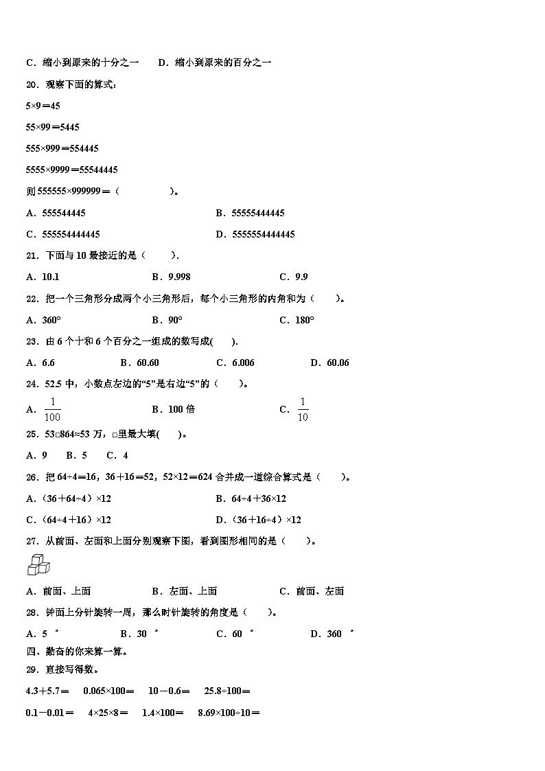 2023年四川省南充市仪陇县数学四年级第二学期期末质量跟踪监视模拟试题含解析第2页