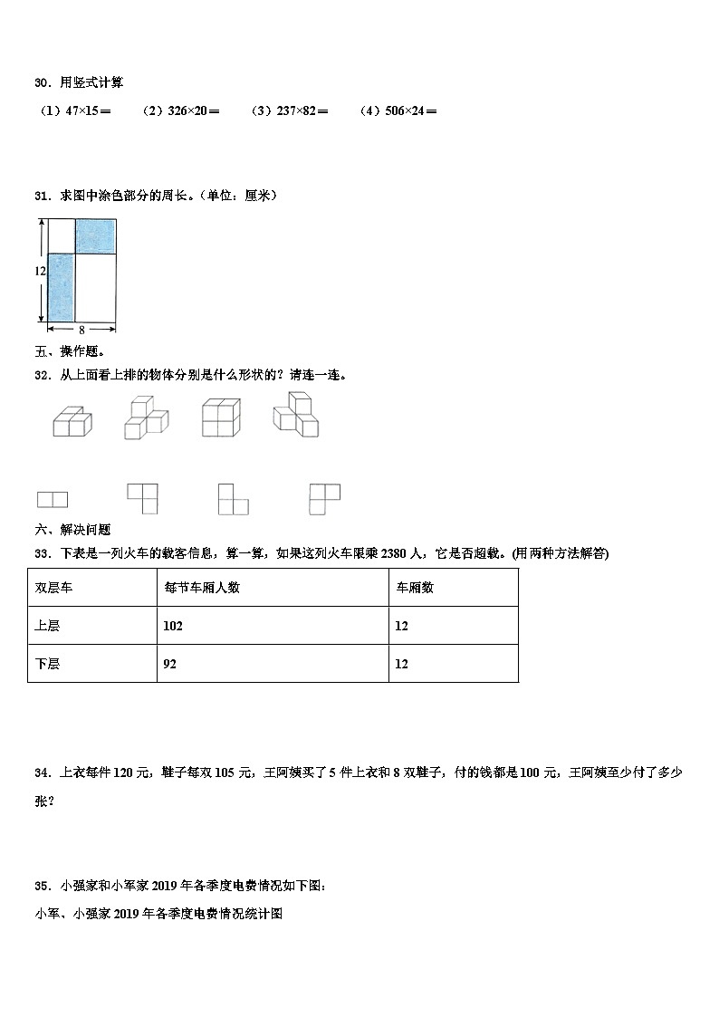 2023年四川省南充市仪陇县数学四年级第二学期期末质量跟踪监视模拟试题含解析第3页