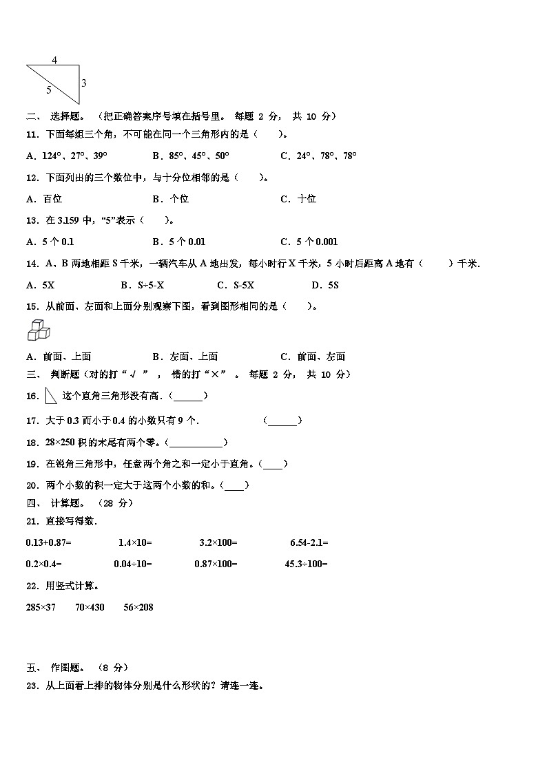 2023年四川省内江市隆昌市数学四下期末达标检测模拟试题含解析第2页