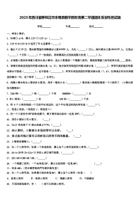 2023年四川省攀枝花市米易县数学四年级第二学期期末质量检测试题含解析