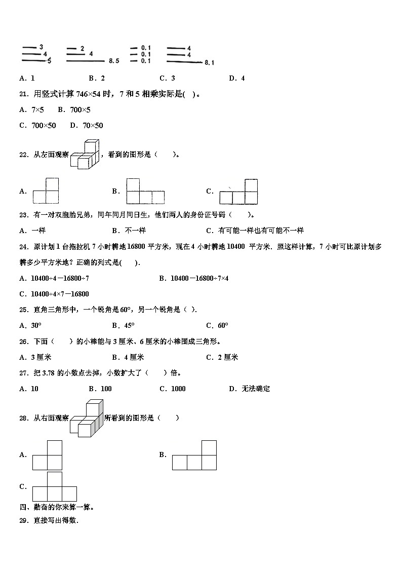 2023年四川省攀枝花市米易县数学四年级第二学期期末质量检测试题含解析02