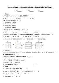 2023年四川省遂宁市船山区四年级数学第二学期期末教学质量检测试题含解析