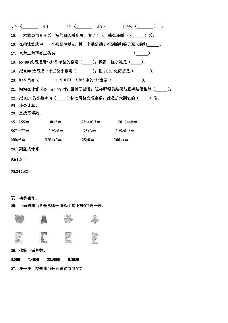2023年四川省遂宁市船山区四年级数学第二学期期末教学质量检测试题含解析02
