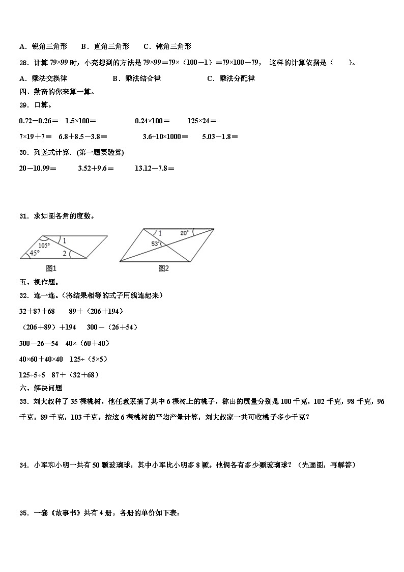 2023年四川省雅安市汉源县四年级数学第二学期期末检测模拟试题含解析第3页