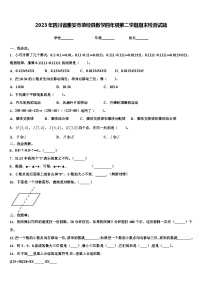 2023年四川省雅安市荥经县数学四年级第二学期期末检测试题含解析