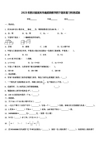 2023年四川省宜宾市南溪县数学四下期末复习检测试题含解析