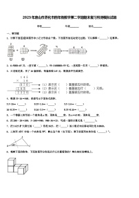 2023年唐山市遵化市四年级数学第二学期期末复习检测模拟试题含解析