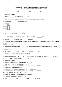 2023年周口市川汇区数学四下期末达标测试试题含解析