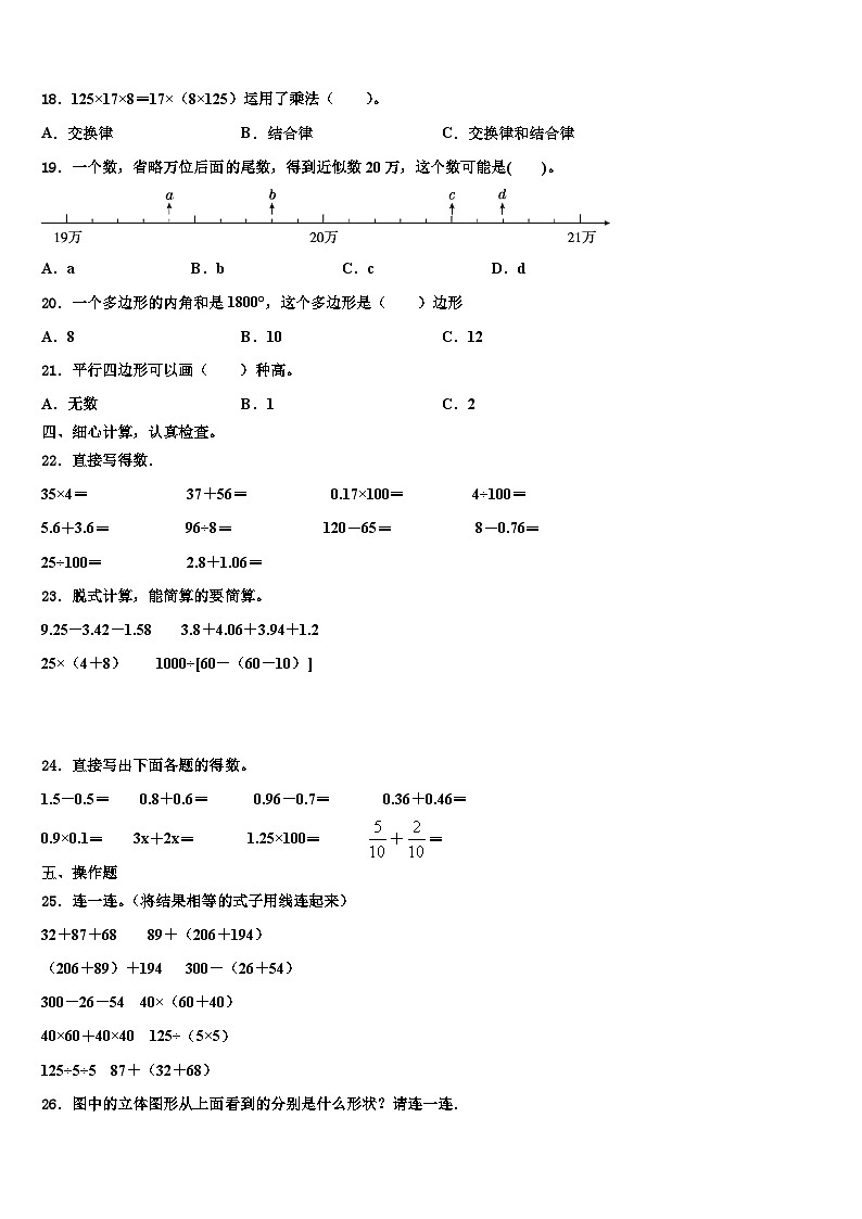2023年周口市川汇区数学四下期末达标测试试题含解析02