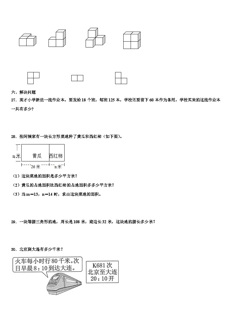 2023年周口市川汇区数学四下期末达标测试试题含解析03