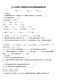 2023年咸阳市三原县数学四下期末质量跟踪监视模拟试题含解析