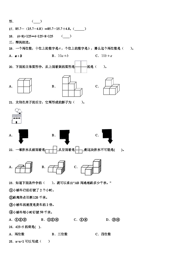 2023年咸阳市三原县数学四下期末质量跟踪监视模拟试题含解析02