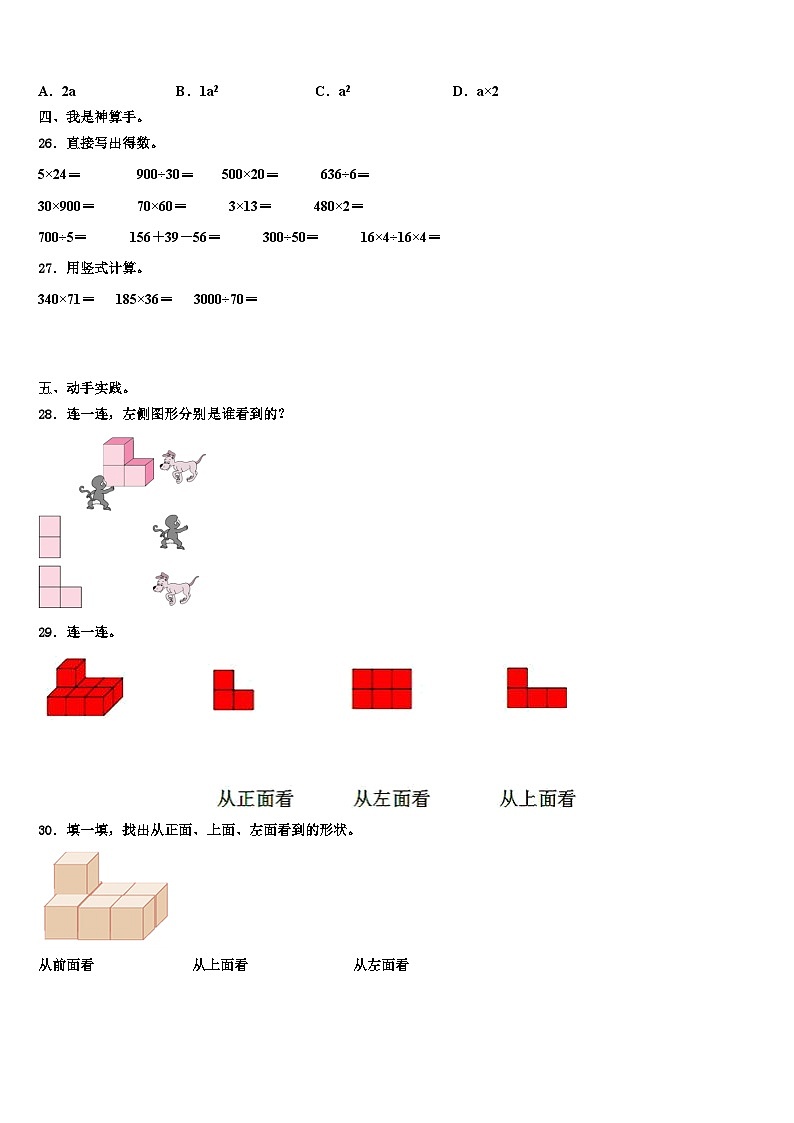 2023年咸阳市三原县数学四下期末质量跟踪监视模拟试题含解析03