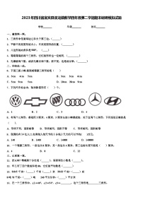 2023年四川省宜宾县双龙镇数学四年级第二学期期末调研模拟试题含解析