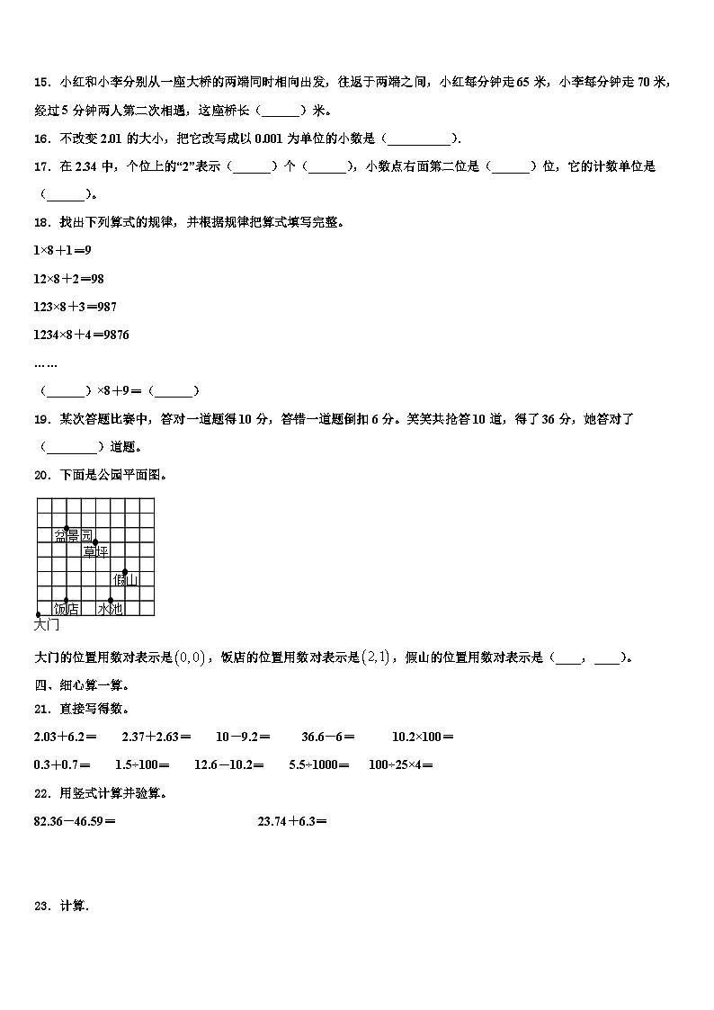 2023年四川省宜宾县双龙镇数学四年级第二学期期末调研模拟试题含解析第2页