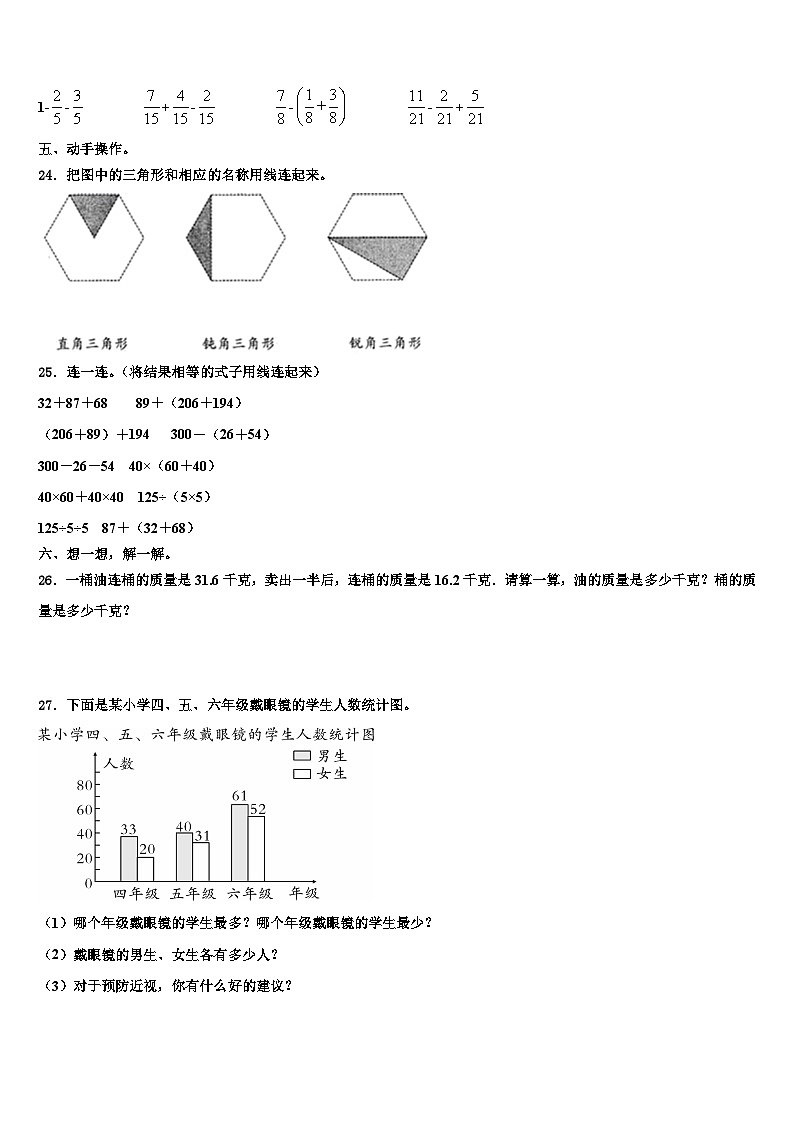 2023年四川省宜宾县双龙镇数学四年级第二学期期末调研模拟试题含解析第3页