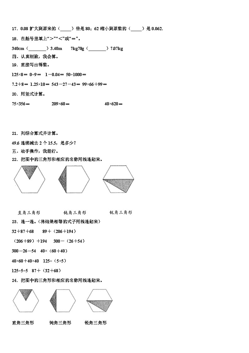2023年四川省资阳市安岳县四年级数学第二学期期末调研试题含解析第2页