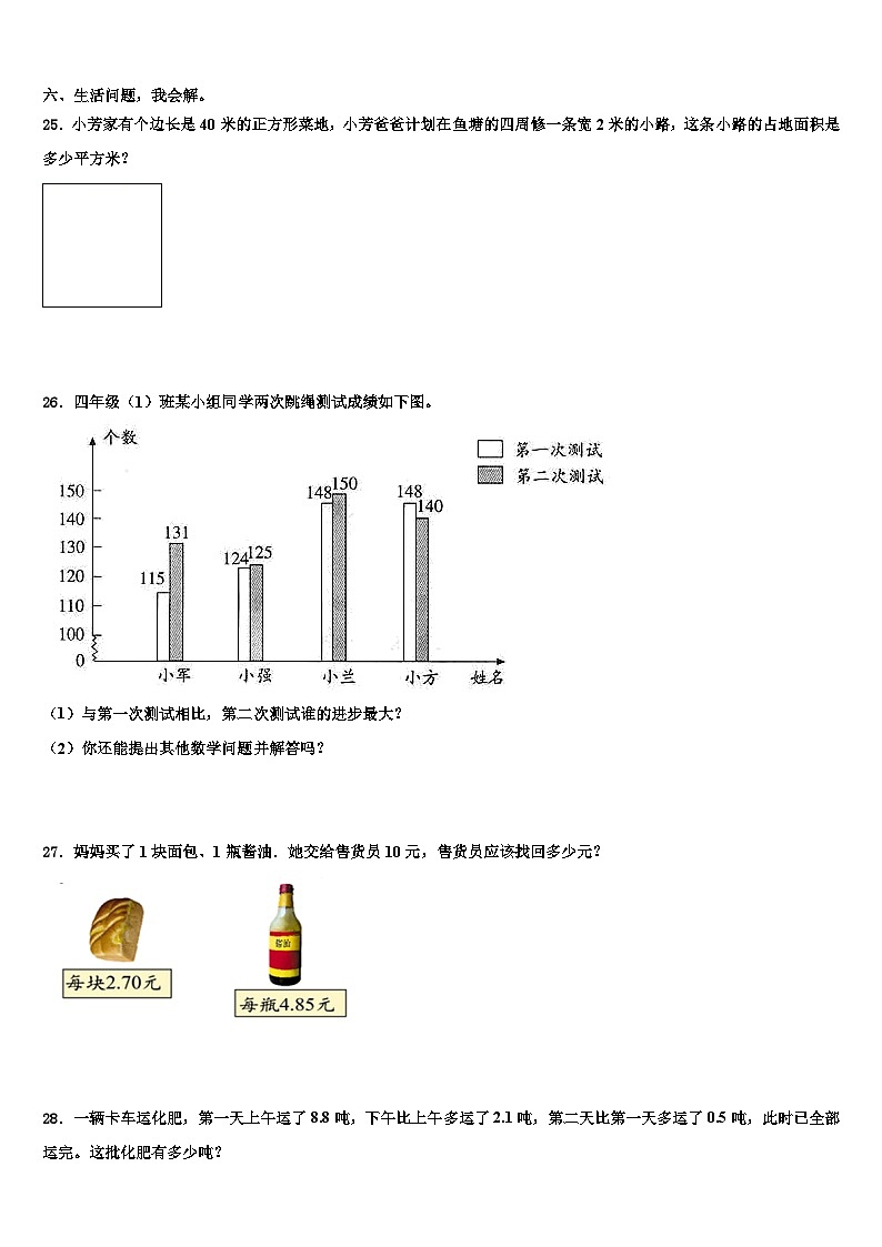 2023年四川省资阳市安岳县四年级数学第二学期期末调研试题含解析第3页