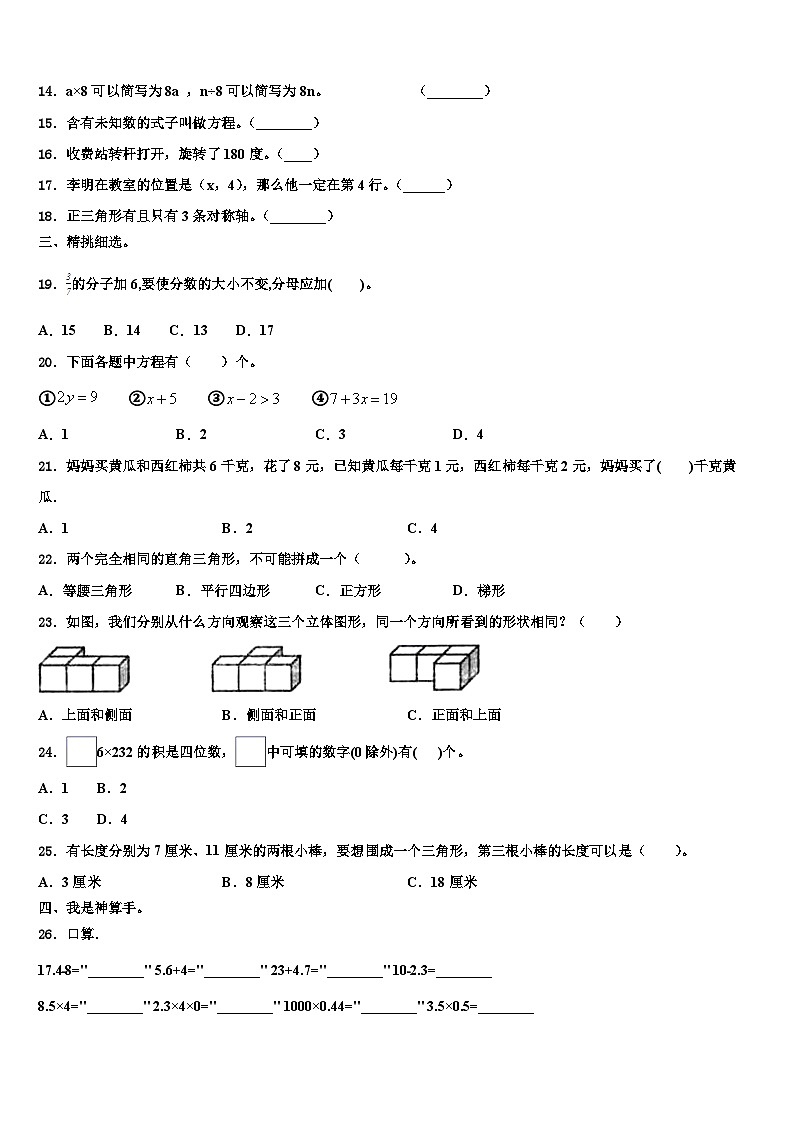 2023年唐山市乐亭县四年级数学第二学期期末综合测试试题含解析02