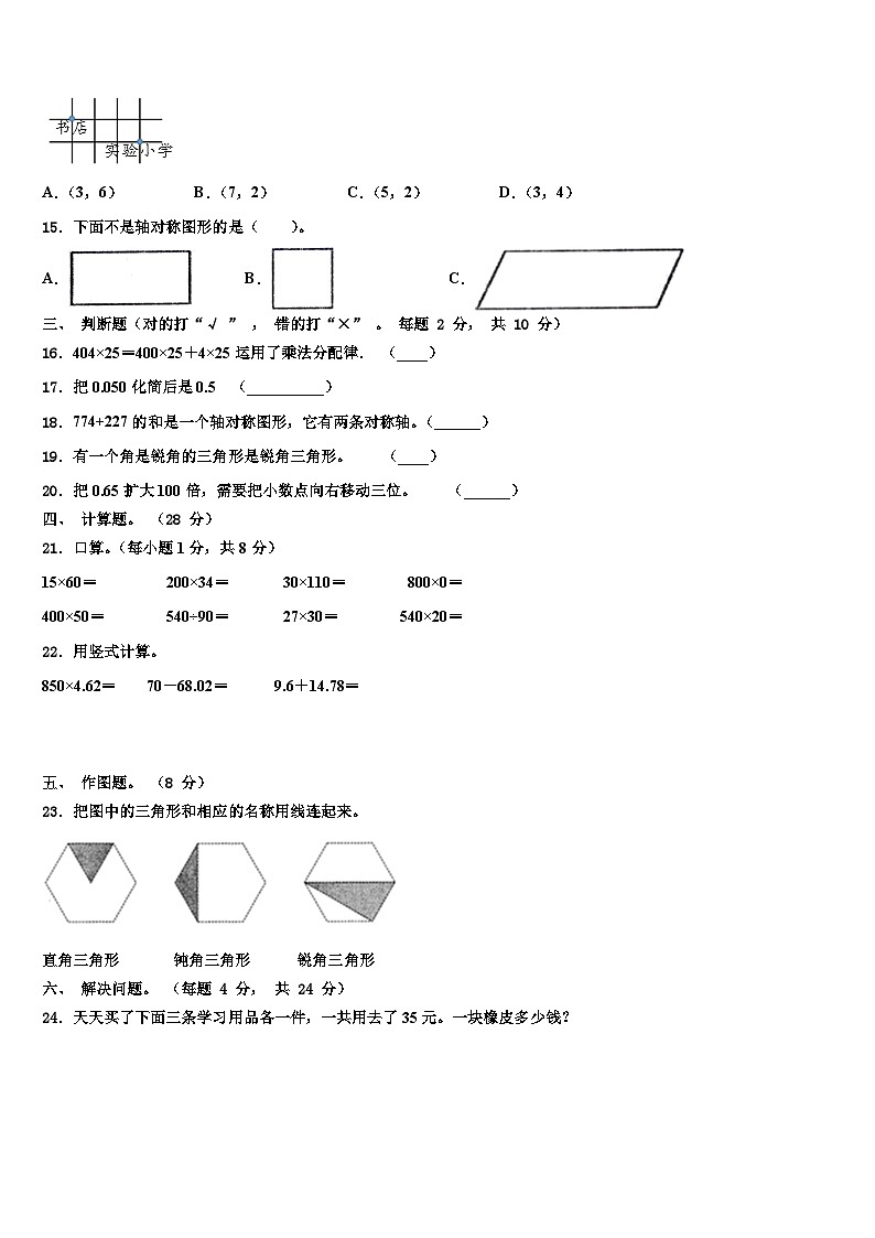 2023年唐山市唐海县数学四下期末监测试题含解析第2页
