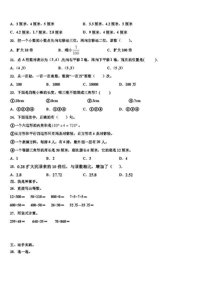 2023年垣曲县数学四下期末学业质量监测试题含解析第2页