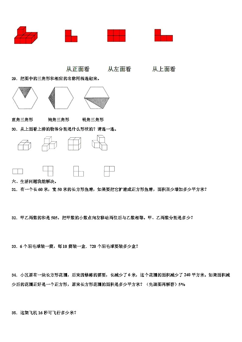 2023年垣曲县数学四下期末学业质量监测试题含解析第3页