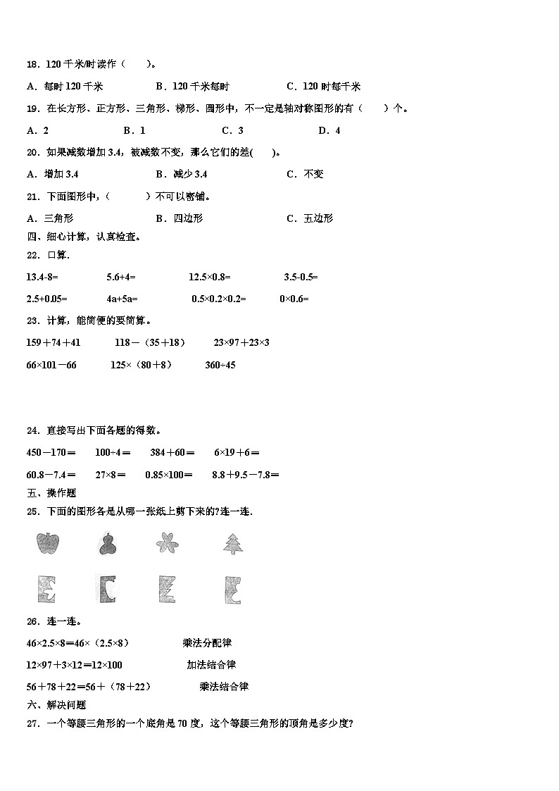 2023年塔城市四年级数学第二学期期末考试模拟试题含解析02
