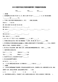 2023年四平市双辽市四年级数学第二学期期末检测试题含解析